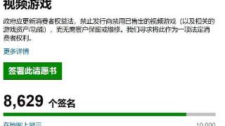 游戏停服钱就打水漂？英国玩家签署请愿书:约束发行商