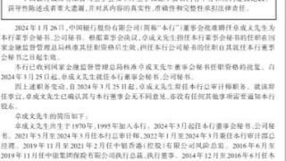 中国银行股份有限公司关于卓成文先生职务变动的公告