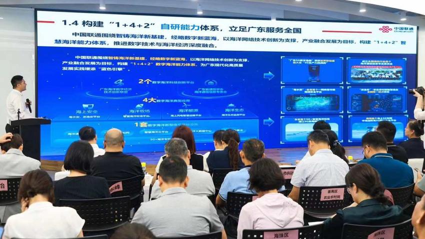 广州（海珠）现代化海洋牧场科技生态伙伴大会召开