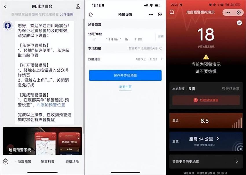 腾讯宣布QQ上线地震预警功能，升级了微信预警功能