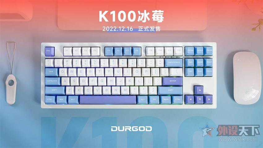 杜伽K100奶昔轴三模键盘即将上线
