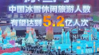 一眼心动的中国｜冰天雪地释放无限“热”力