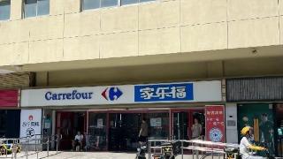 双井店暂停营业 家乐福北京在营门店仅剩一家