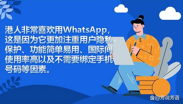 为什么香港人非常喜欢用 WhatsApp，较少用微信？