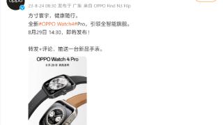 OPPO Watch4 Pro 手表官宣