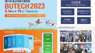 第11届釜山国际机械展顺利举办