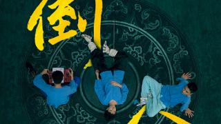 电影《倒仓》官宣改档至8月24日，讲述新生代戏曲演员青春故事