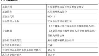 汇泉策略优选混合增聘沈鑫 成立3年半亏损5成