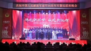 滨州市举办庆祝中国人民解放军建军96周年军警民联欢晚会