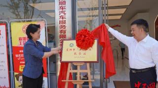 襄阳市“三站一端”服务站揭牌成立