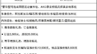 凯迪拉克全新XT4焕新上市，售价22.97万-27.57万元