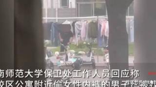 男生在高校宿舍区偷女生内裤被曝光，河南师大回应