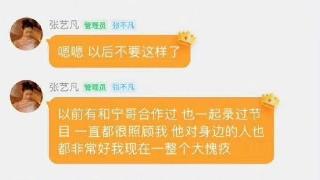 张艺凡称刘宇宁很照顾自己 希望粉丝以后谨言慎行