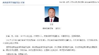 奥运冠军张军出任南京体育学院副校长