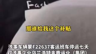 退伍残疾军人买优惠被要求“补差价”，还被赶下车，官方通报：涉事乘务员被辞退