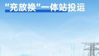 启源芯动力为重庆空港再添新绿：“充放换”一体站助力绿色运输