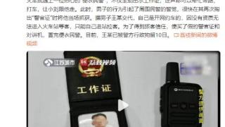 网约车司机冒充警官进站拉客，被拘10日