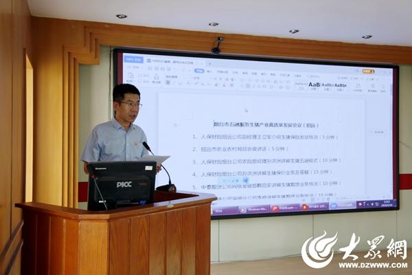 招远市召开五融模式服务生猪产业高质量发展培训会议