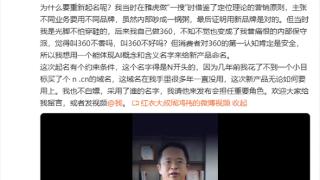 360将发布新一代颠覆性AI搜索 光域名就花了近一个亿