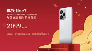 7000mAh超大电池！真我Neo7限时回归首销价：2099元起