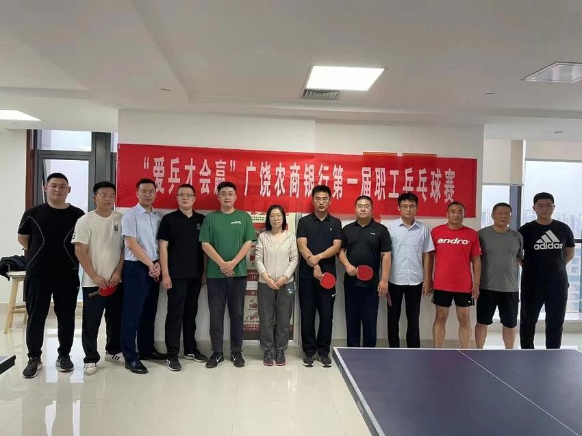 爱“乒”才会赢—广饶农商银行举办第一届职工乒乓球比赛