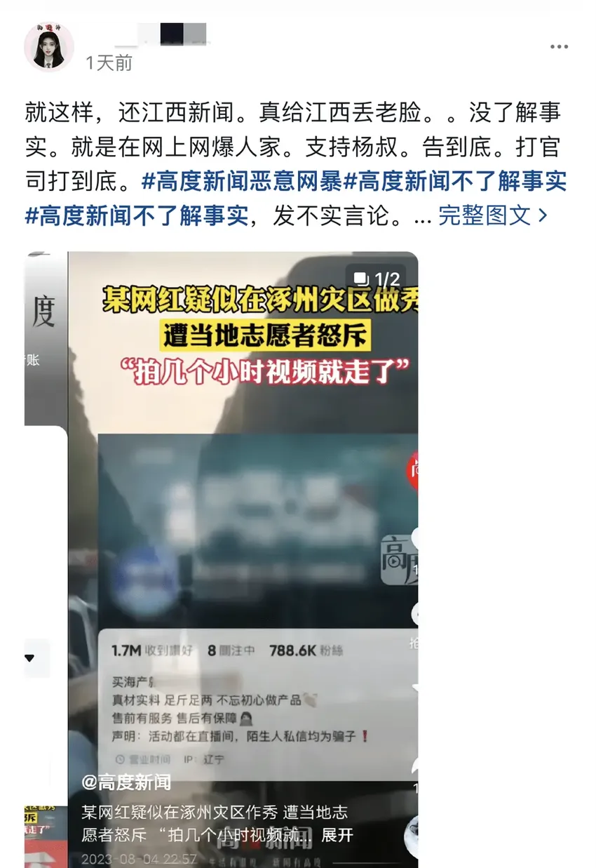网红“杨叔”驰援涿州被疑作秀！本人发文硬刚，相关媒体关闭评论