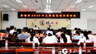 黔南州举办2023年产儿科适宜技术培训会