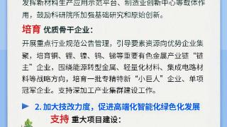 工信部等七部门印发《有色金属行业稳增长工作方案》 一图读懂→