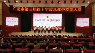 广元市第三届红十字会应急救护技能大赛在苍溪县举行