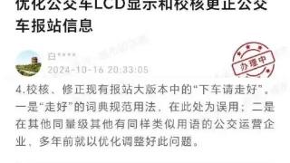 “我人还活着，你叫我怎么想？”，公交到站提示语“走好”被吐槽