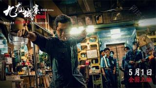 《九龙城寨》成香港影史第二部票房破1亿华语片