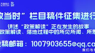 政当时｜山东优秀政策解读案例展示-5