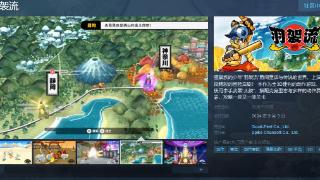 《羽袈流》Steam页面上线 9月3日发售