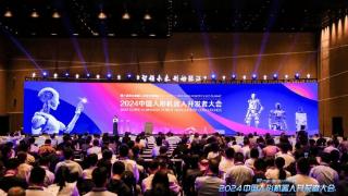 国内首个，2024 中国人形机器人开发者大会举办