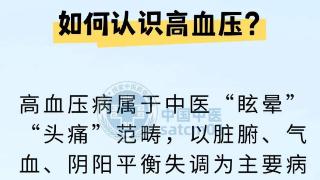 冬季血压易飙高！快看看这些中医药防治高血压的小方法