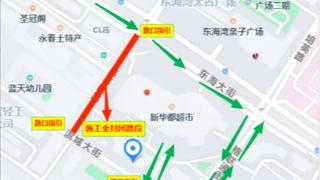 注意！5月10日起，泉州市区嘉吉南路全封闭施工