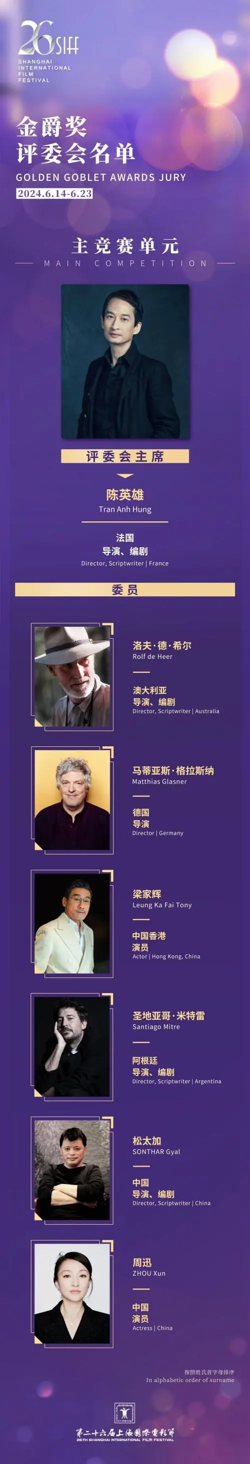 第二十六届上海国际电影节、第二十九届上海电视节6月举行