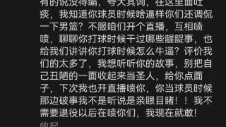 赵继伟：有球员为点流量调侃男篮？不服开直播互喷