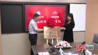 廊坊市珍圭谷科技股份有限公司与天津科技大学达成战略合作