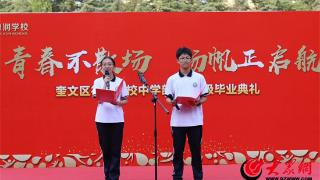 潍坊市奎文区德润学校举行2021级学生毕业典礼