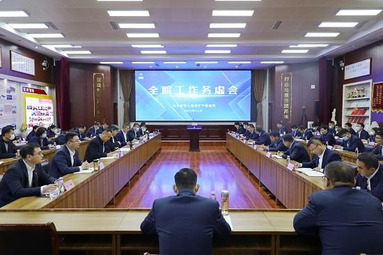 山东省地矿局第七地质大队召开全队工作务虚会议