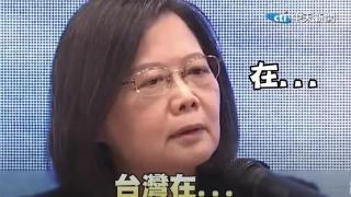 蔡英文记者会“呃呃啊啊”被嘲讽，台媒质疑：身体明显出现状况