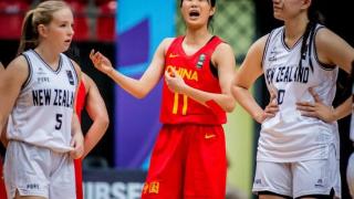 U16女篮亚洲杯：中国女篮22分狂输新西兰 无缘出线+无缘U17世界杯