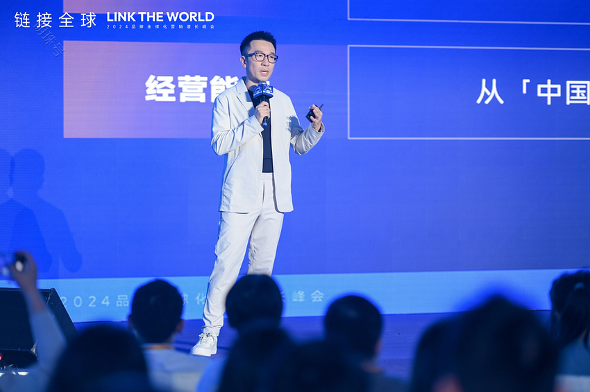 2024品牌全球化营销增长峰会在广州圆满收官