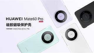 华为Mate 60 Pro/Pro+官方磁吸手机壳上架