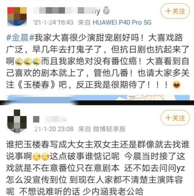 尴尬！杨幂回应新剧番位问题被赞有格局，金晨粉丝隔天就撕番引热