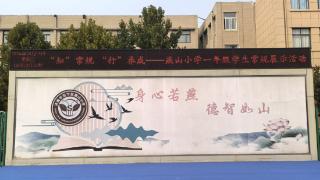 济南市历下区燕山小学举行一年级学生常规展示活动