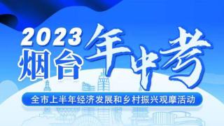 2023烟台年中考·快讯 | “2023烟台年中考”大型融媒体报道启动