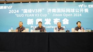 2024“国缘V3杯”济南国际网球公开赛新闻发布会在京召开 万众瞩目再启航