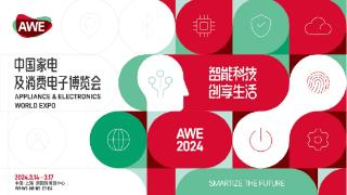 “智能科技，创享生活”AWE2024正式启动